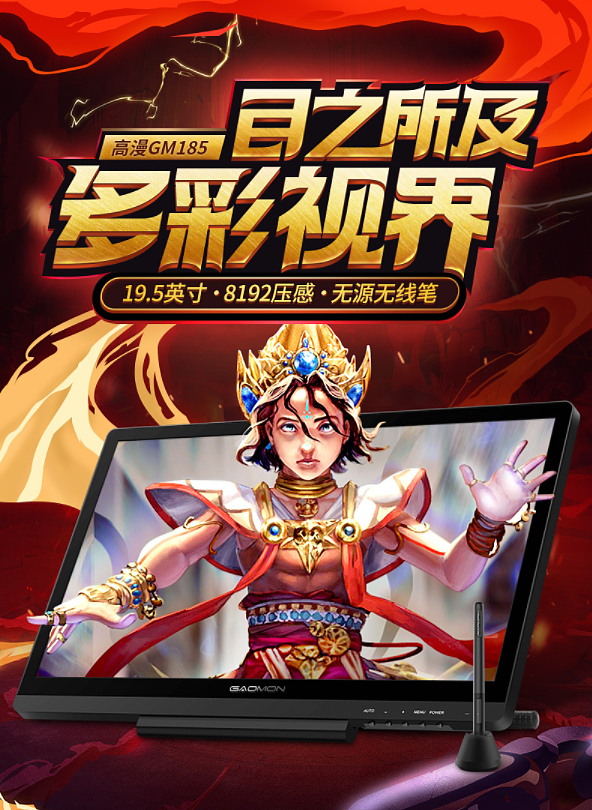 高漫GM185数位屏手绘屏,液晶绘画显示屏