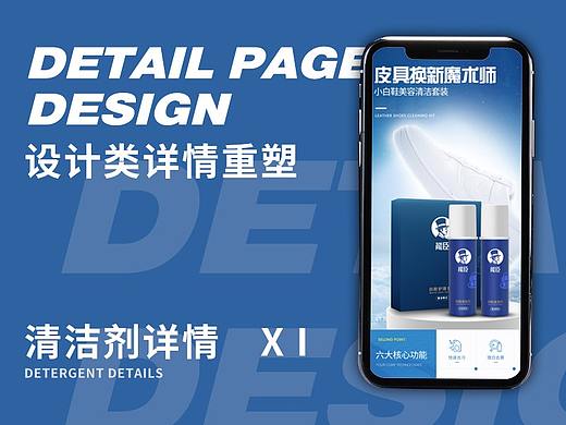 能臣清洁剂详情页