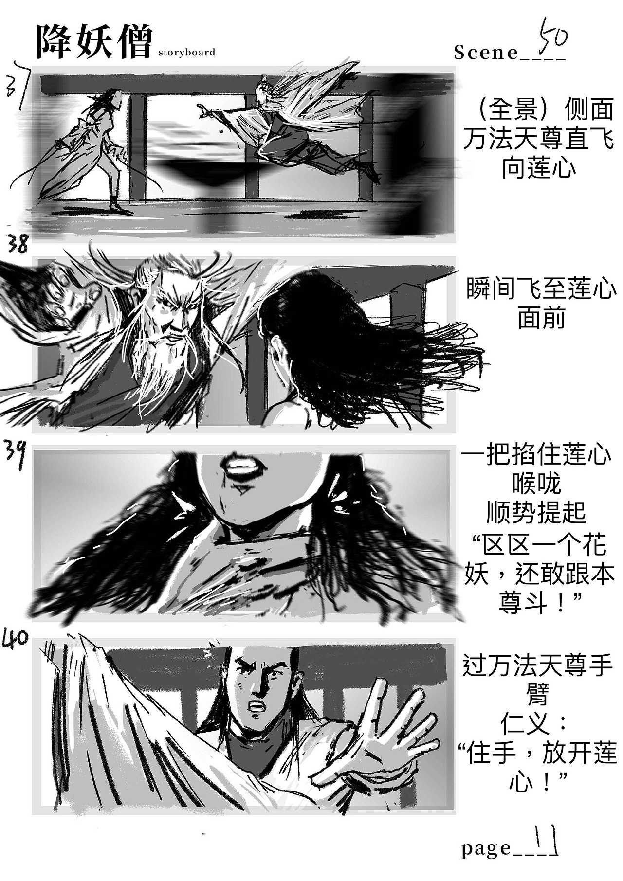《山海经之伏魔正道》电影故事板(图ZMTgyODg2OTU2) - 设定/分镜 - 站酷设计师之江分镜文化原创素材 - 站酷ZCOOL