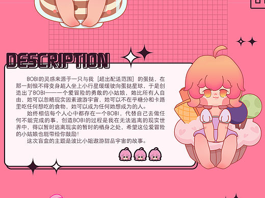 波比宇宙甜品系列盲盒IP设计