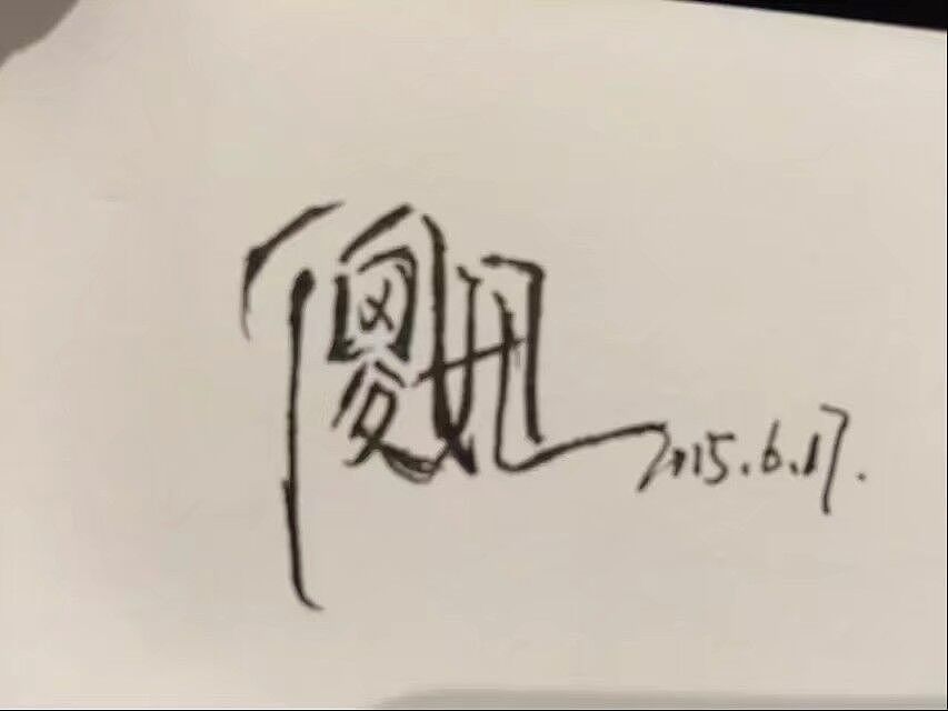 青城山（图ZMjg3NjEyMjcy） - 字体/字形 - 站酷设计师巴莱33原创素材 - 站酷ZCOOL