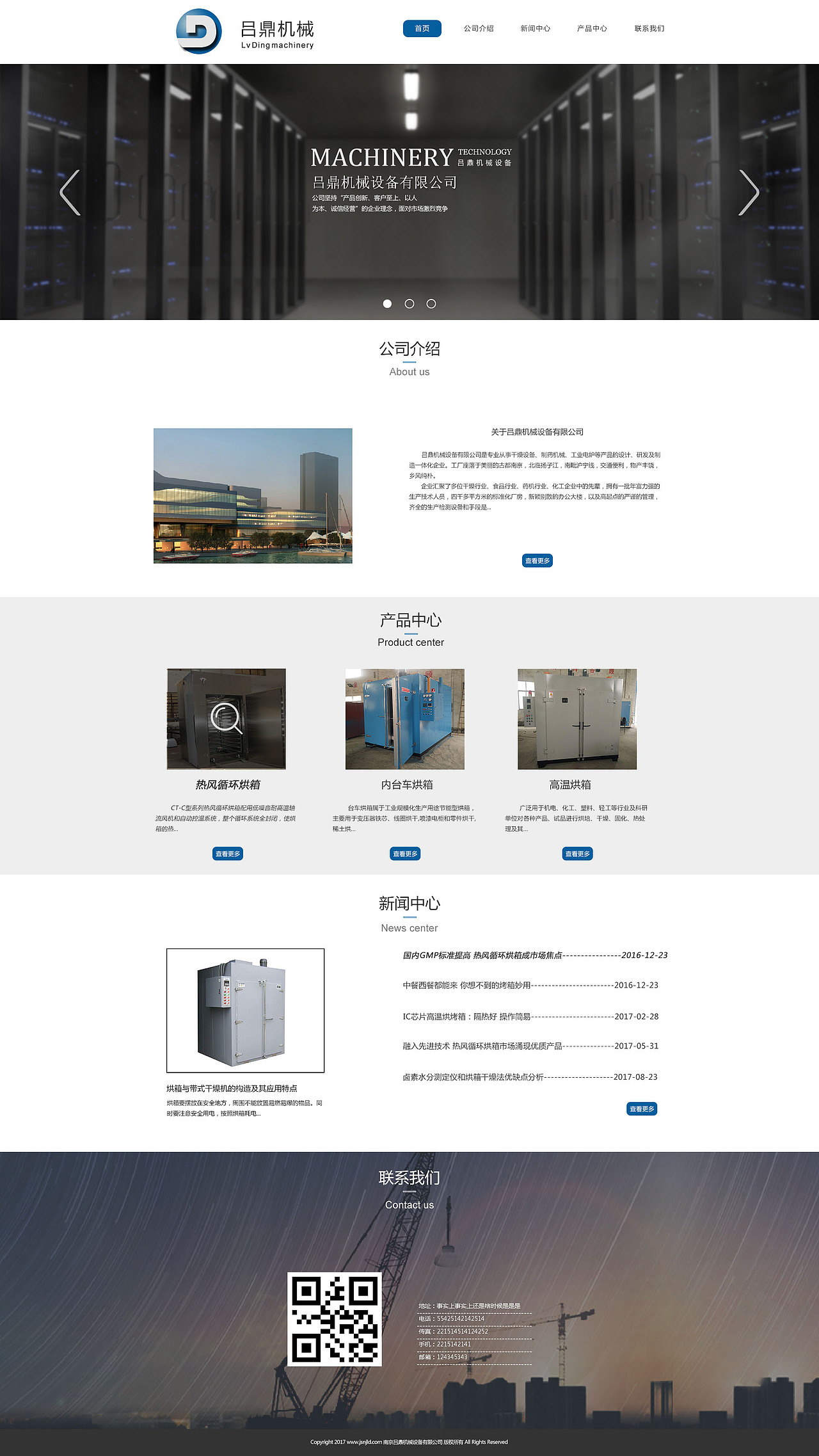 吕鼎机械设备有限公司企业网站设计