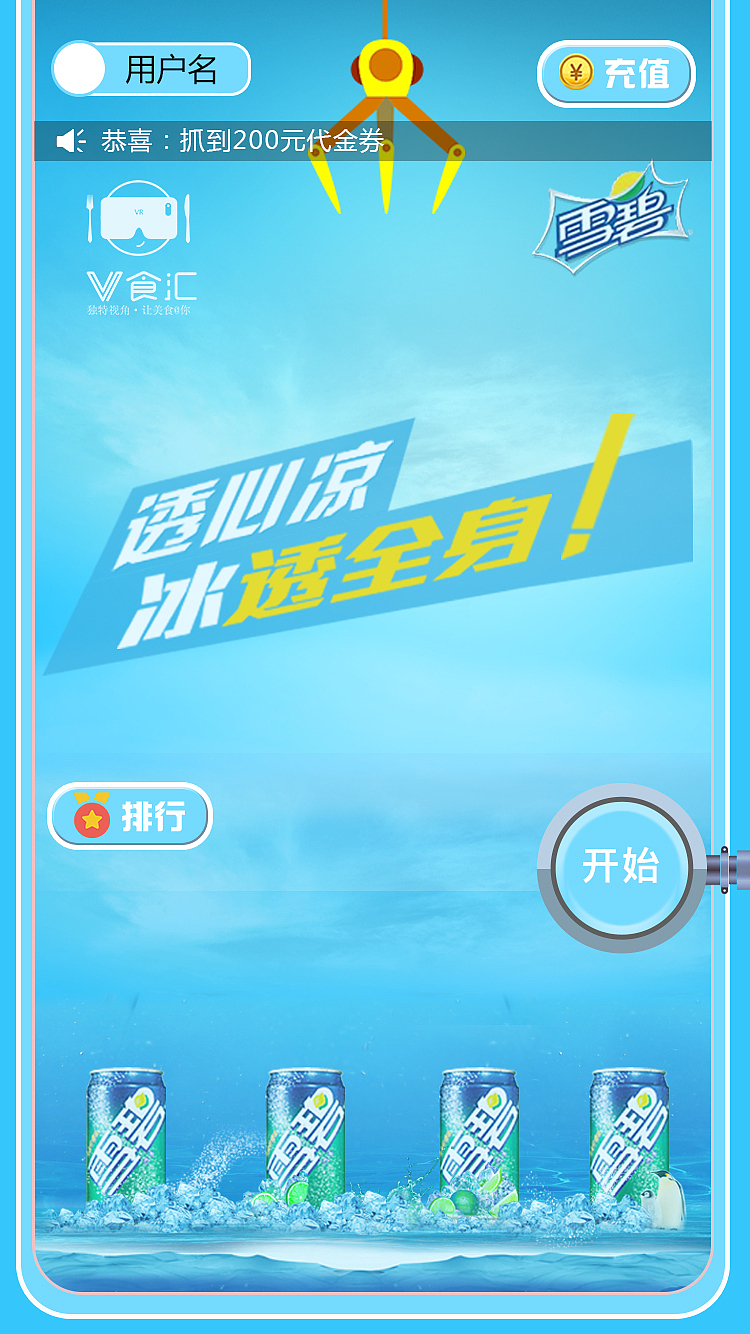 娃娃机游戏界面二