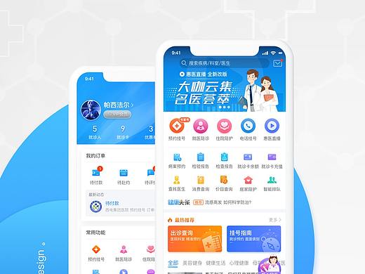 惠宾健康通APP 6.0 UI设计与动效部分单独展示