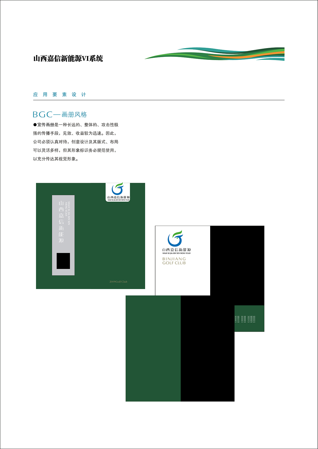 企业形象CIS设计