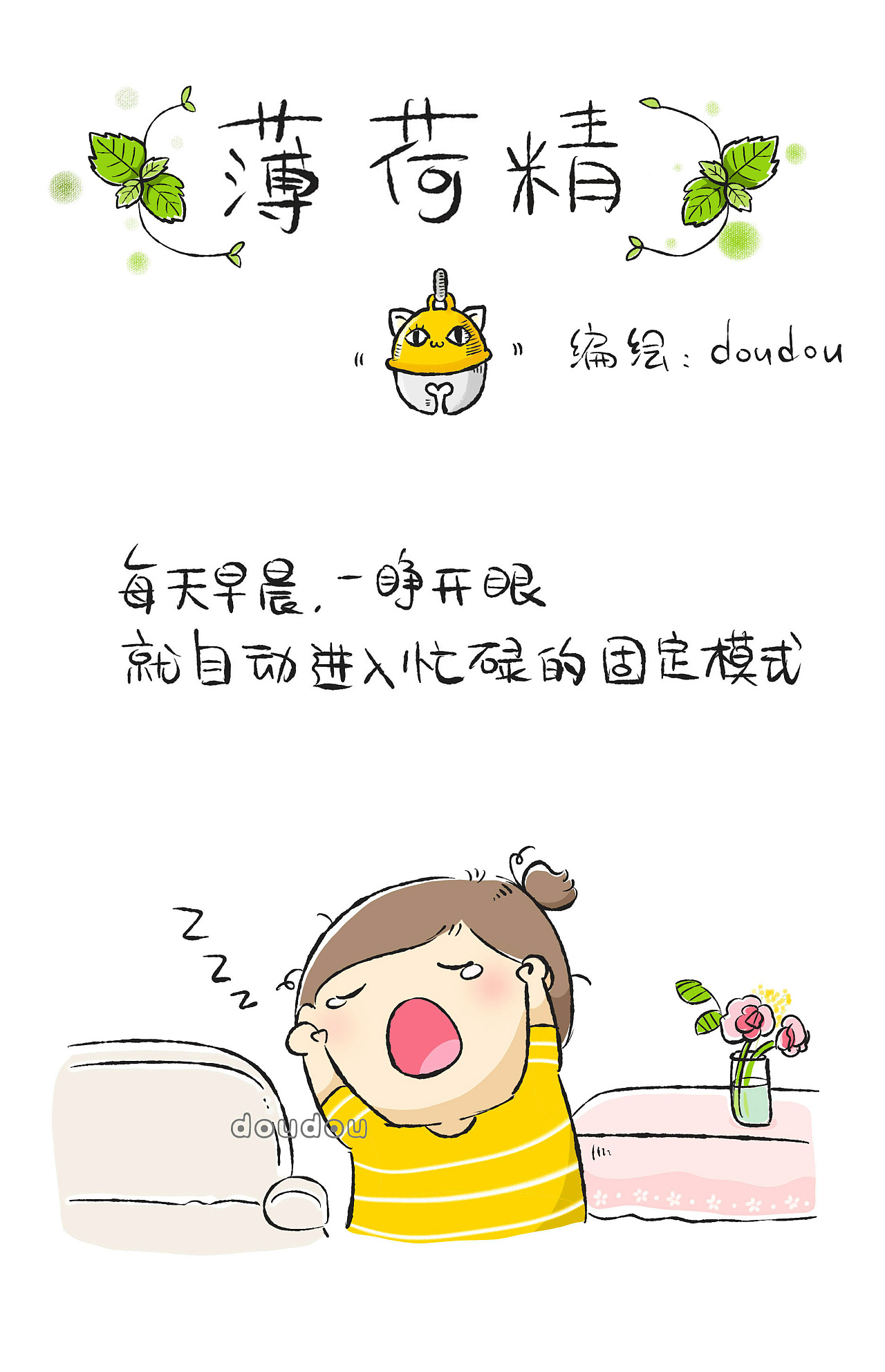 doudou的手绘日记