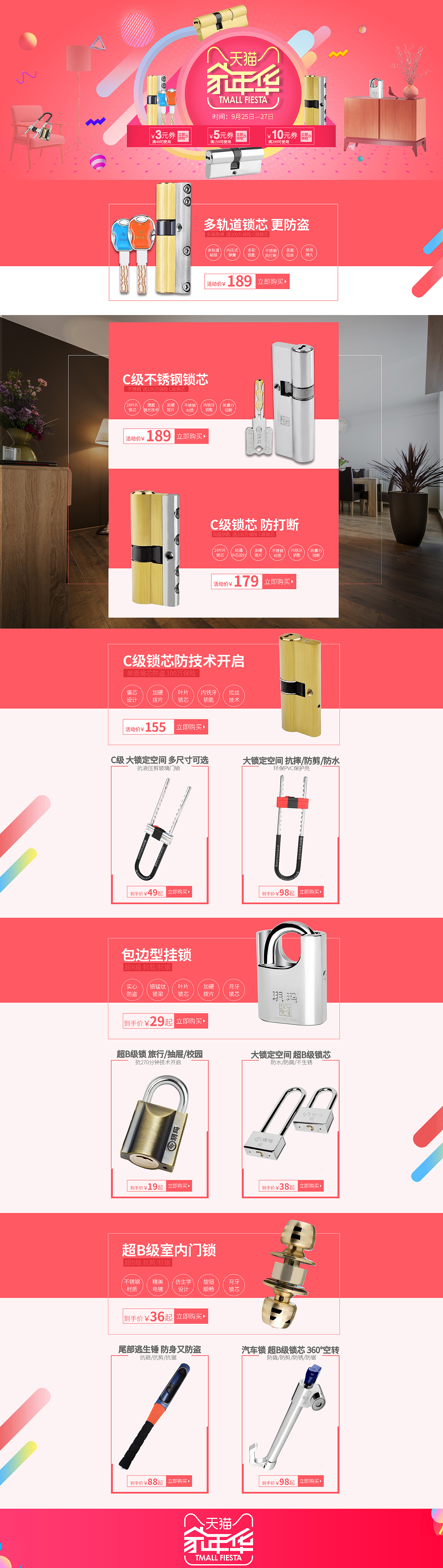 2017年天猫家年华