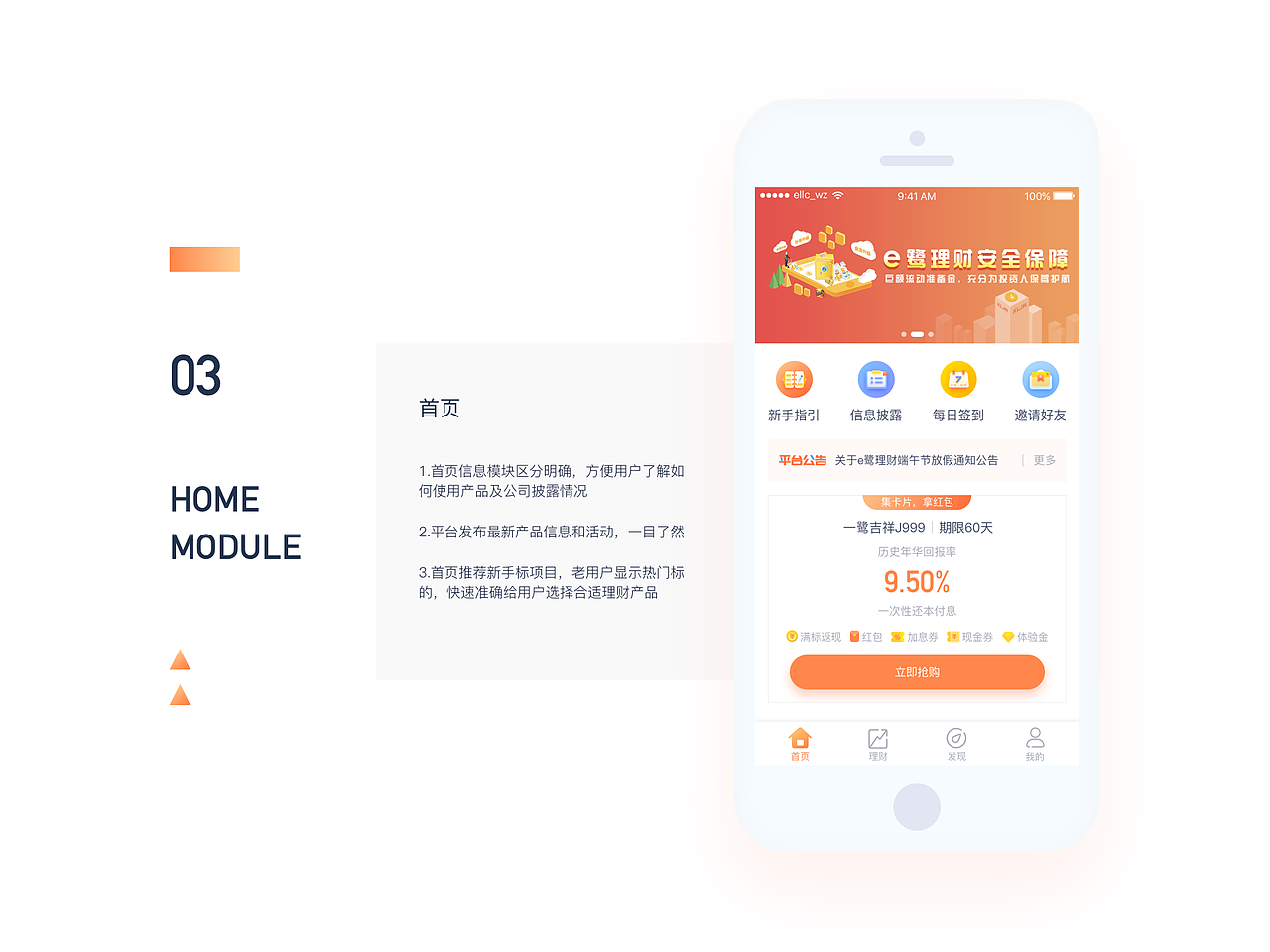 金融理财APP