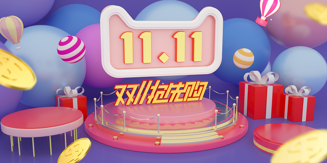 电商c4d风格双11简单背景海报模板源文件