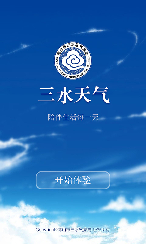 三水气象APP启动页（图ZMzAyNDg2Mjg=） - 闪屏/壁纸 - 站酷设计师梨子喵原创素材 - 站酷ZCOOL