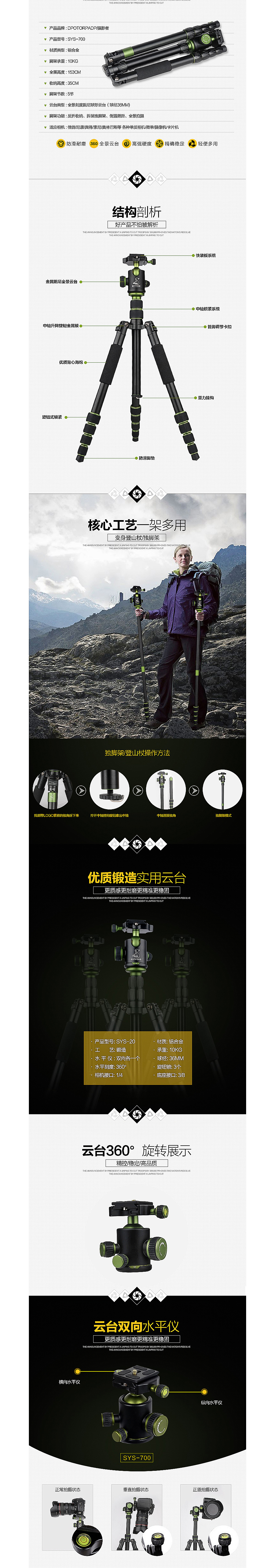 电商三脚架详情描述（图ZMzUwODA5Njg=） - 电商 - 站酷设计师0nly_神棍德原创素材 - 站酷ZCOOL