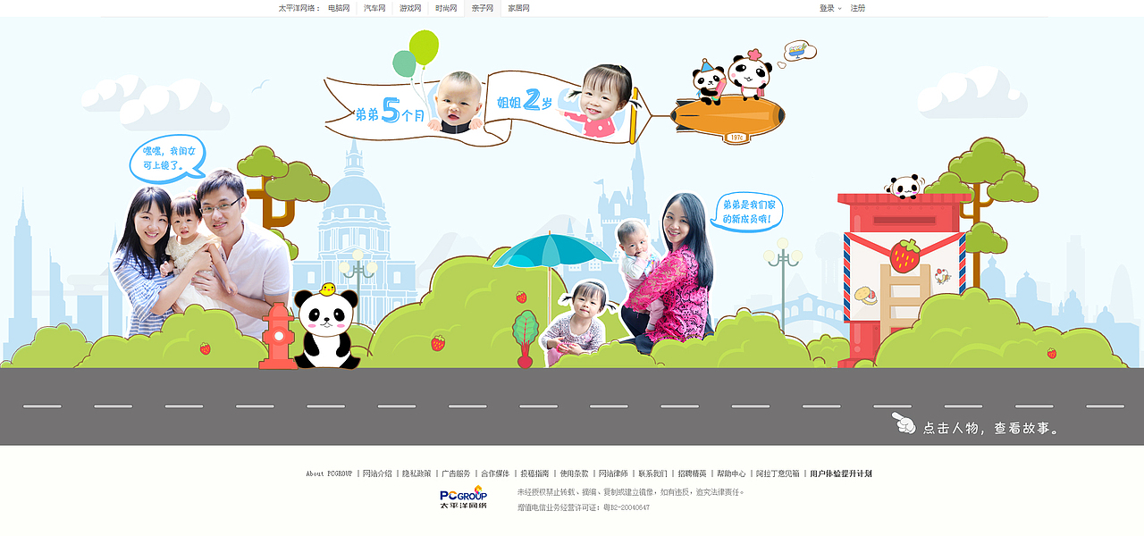 亲子网-二胎时代