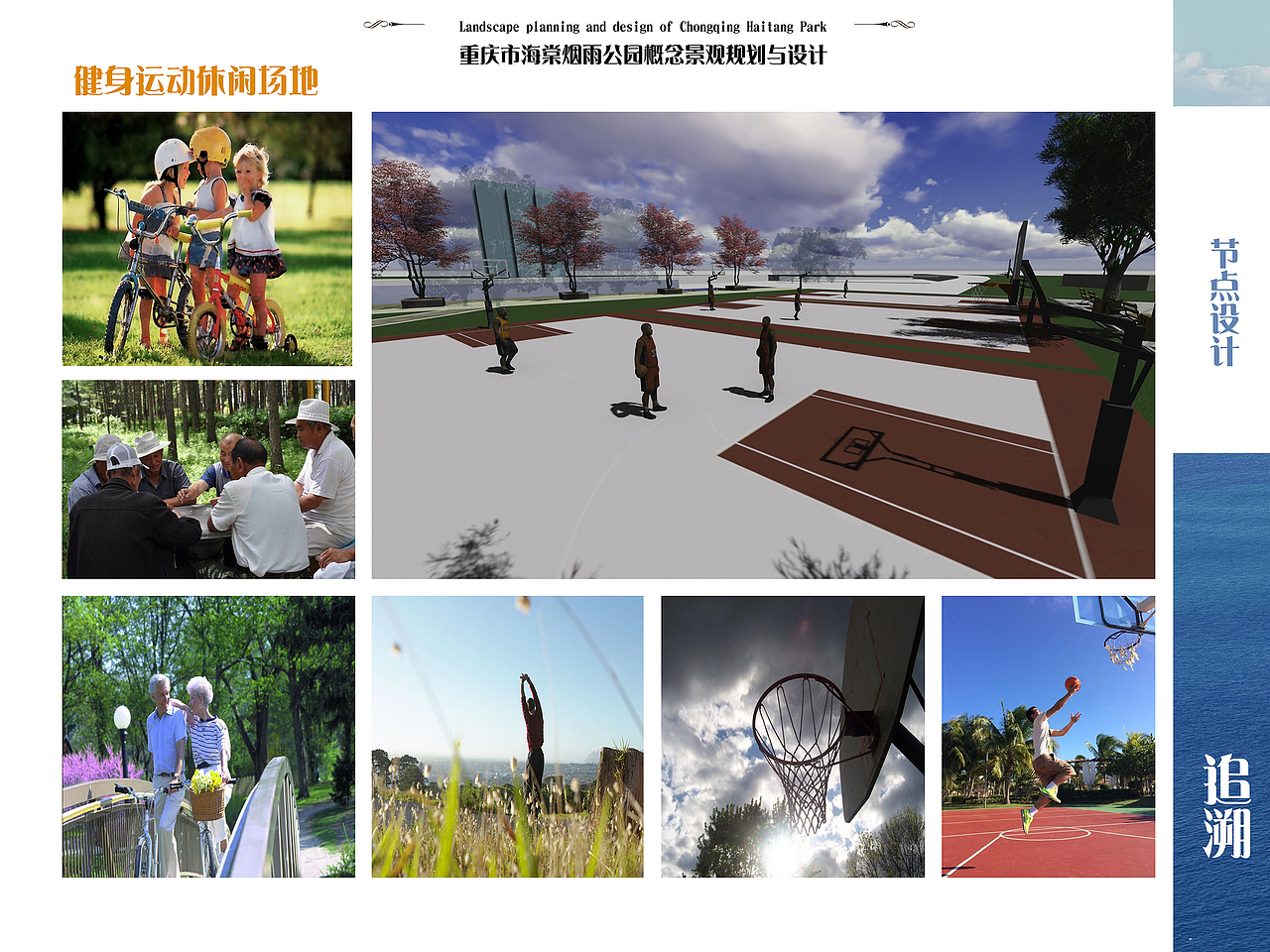 基于地域特色下的某滨水公园景观规划与设计