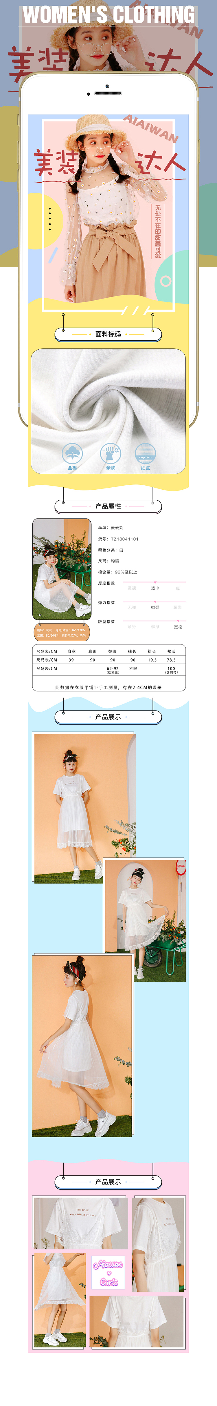 女装详情（图ZMTE3MDE1ODY4） - 运营设计 - 站酷设计师第十一夜原创素材 - 站酷ZCOOL