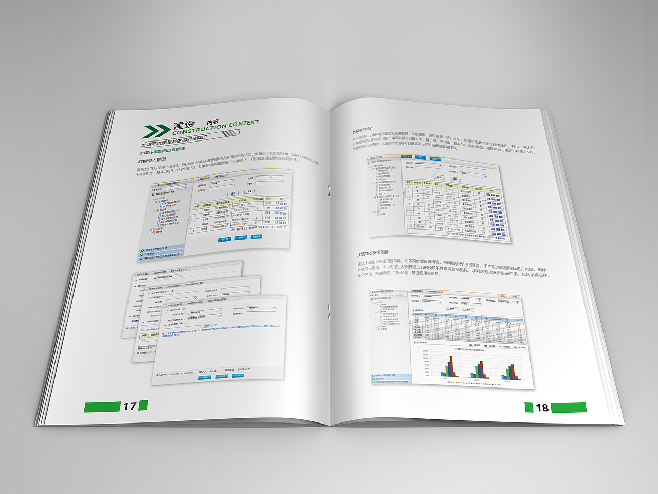土壤环境质量综合管理系统项目汇报画册