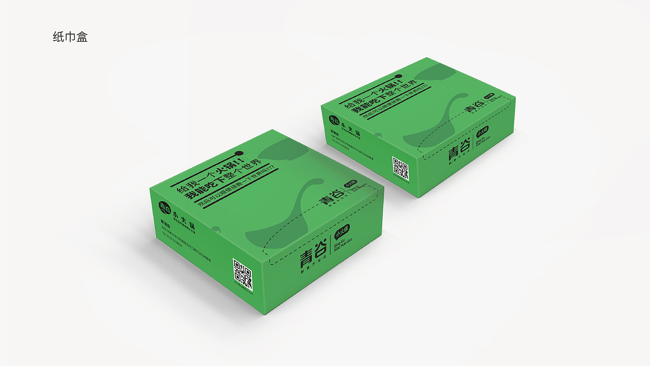 青谷小火锅 餐饮品牌形象升级（图ZMTk0NjEzODg0） - 品牌 - 站酷设计师嘉欣Design原创素材 - 站酷ZCOOL