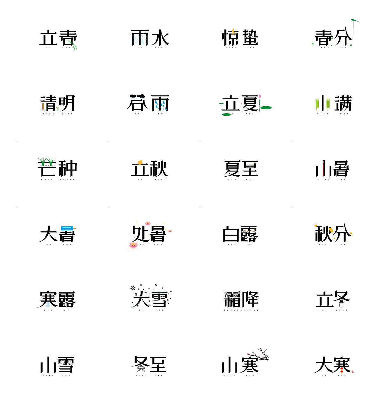 二十四节气之字体设计