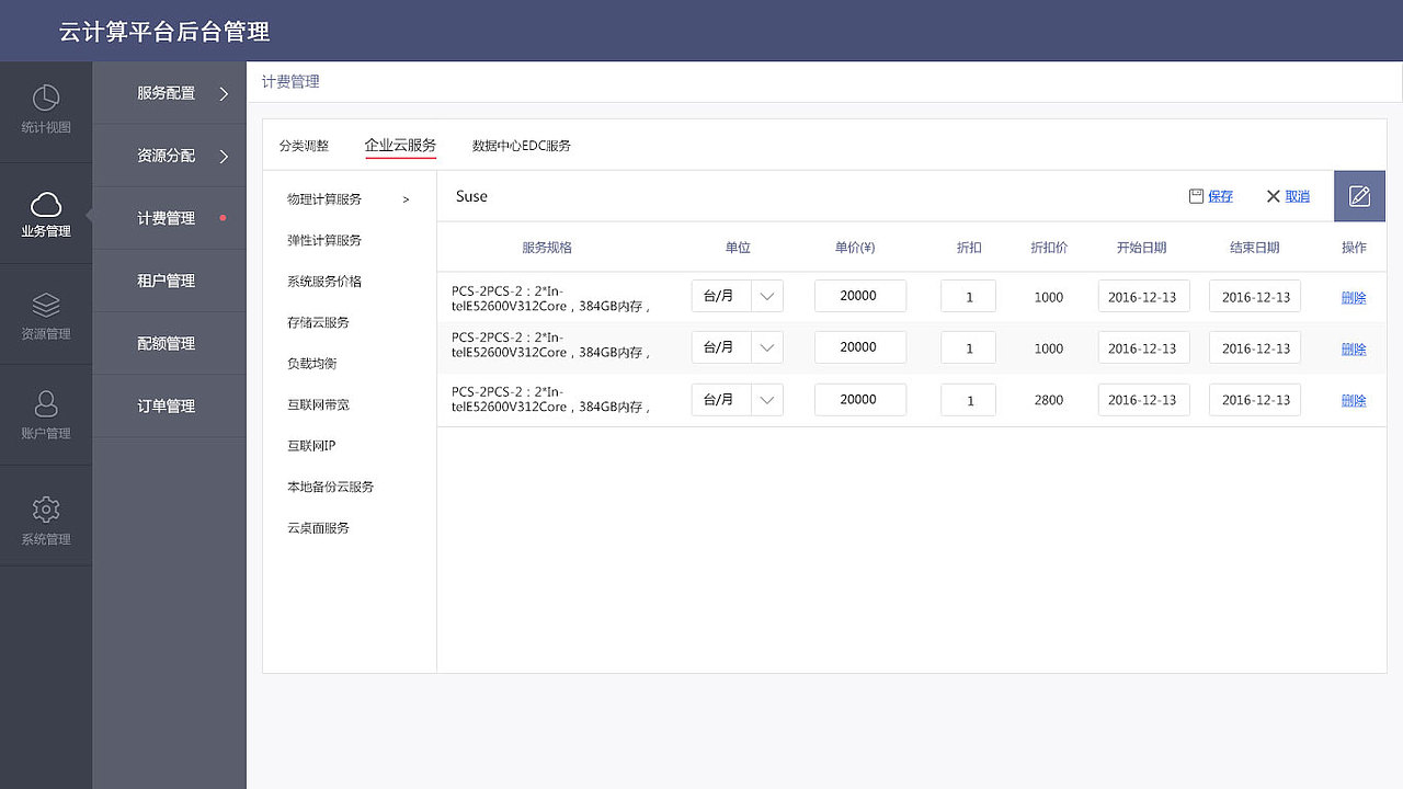 后台管理界面设计