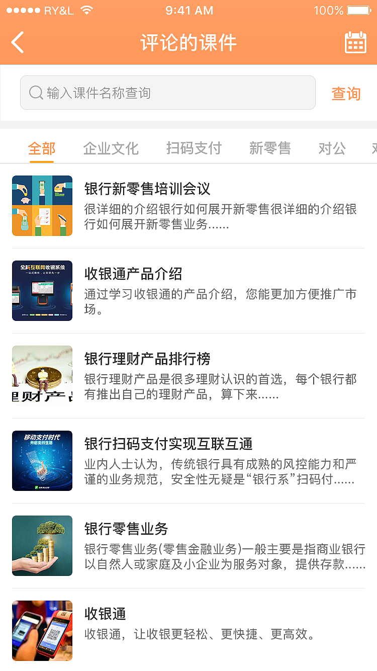 「APP」营销掌上通