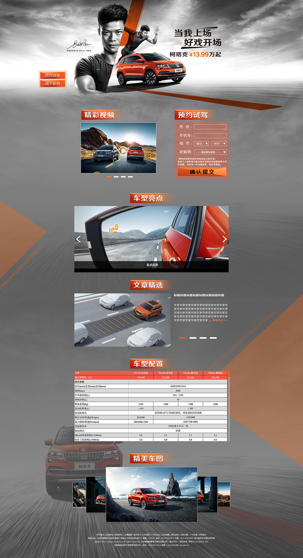 汽车商配专题（图ZMTQ3NTg0NjQw） - 运营设计 - 站酷设计师珊_Chen原创素材 - 站酷ZCOOL
