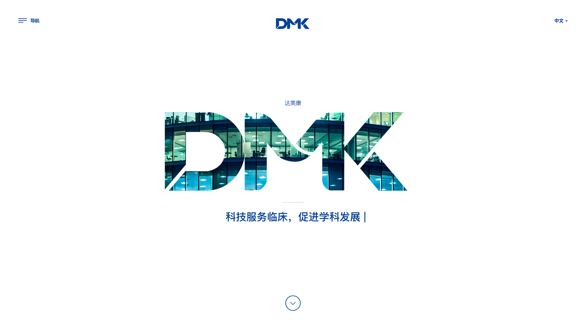 DMK达美康 · 官网2020(图ZMjE5MTk4Njc2) - 企业官网 - 站酷设计师应凡互动原创素材 - 站酷ZCOOL
