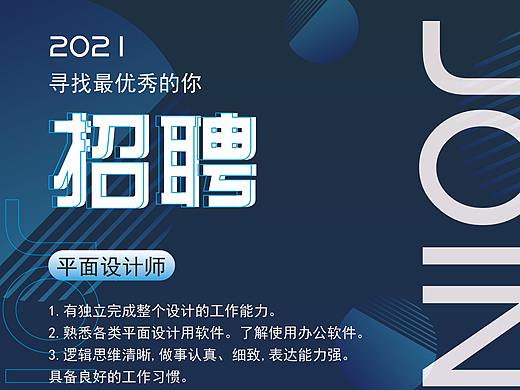 《招聘海报》
