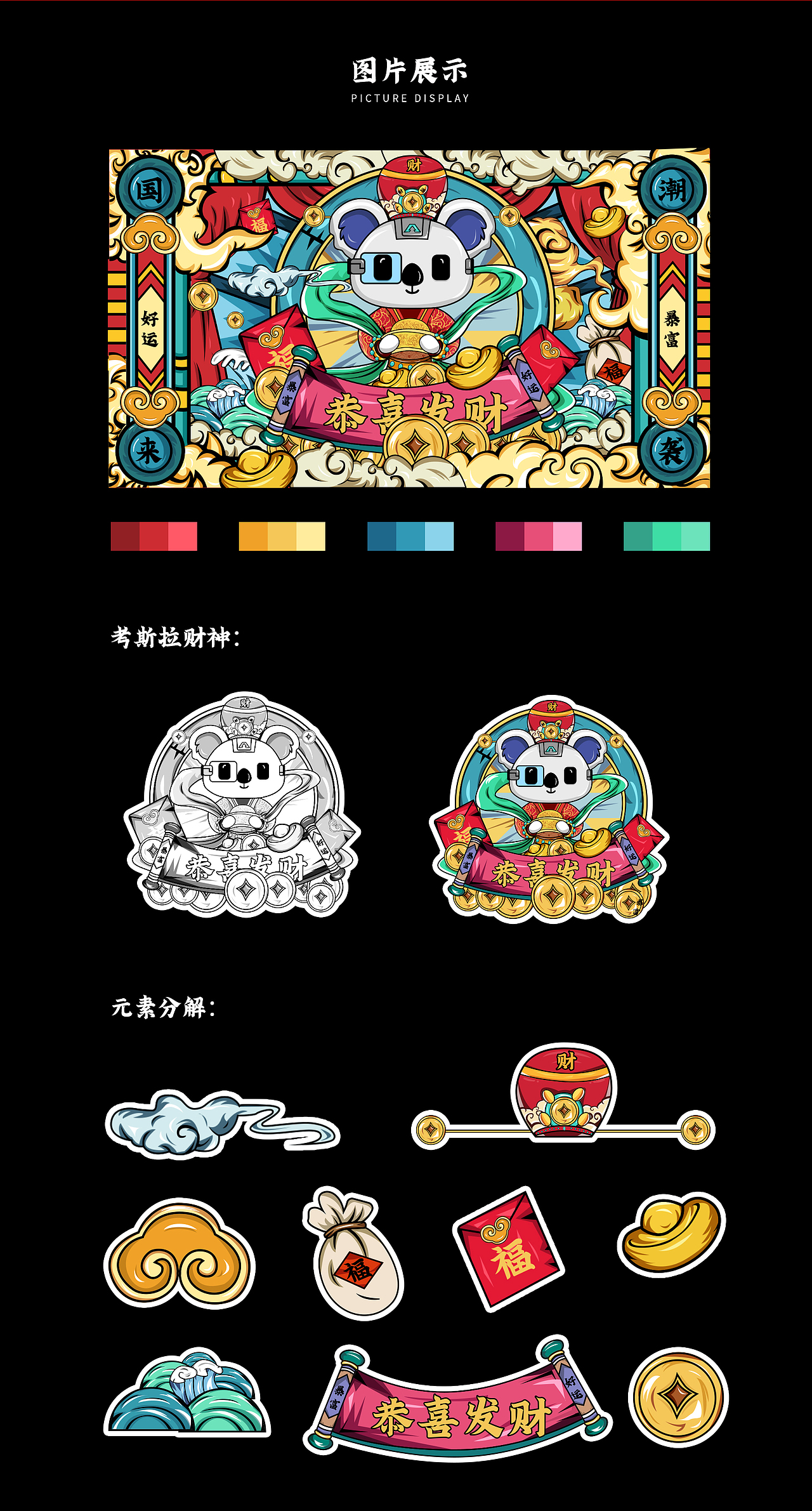 萌宠国潮财神（图ZMjcyMDMwMjg4） - 创作习作 - 站酷设计师汤圆味的元宵原创素材 - 站酷ZCOOL