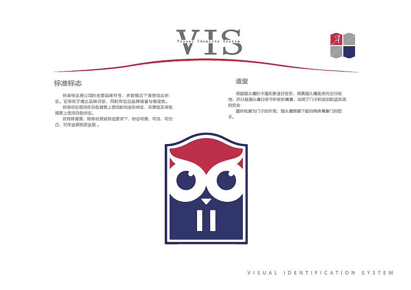 梵蒙企业形象视觉识别系统(VI设计 A基础部分)