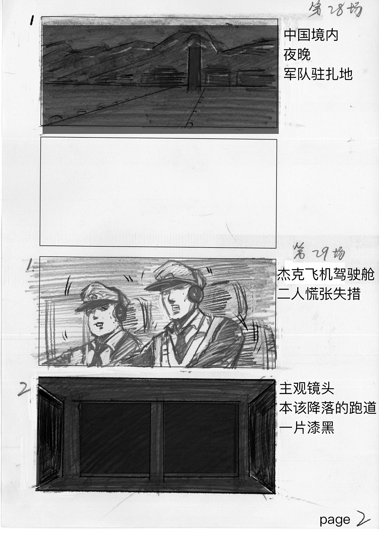 《烽火芳菲》电影故事板