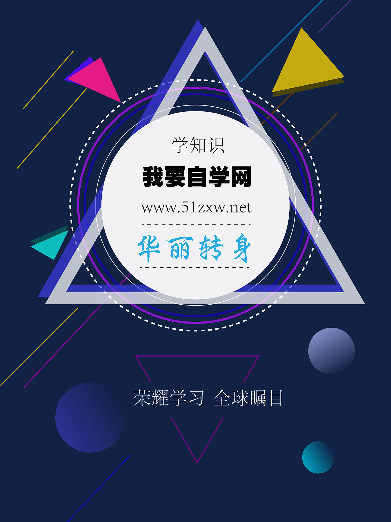 海报设计(练习)