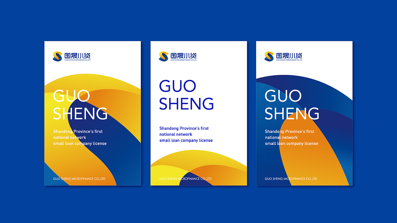 山东国晟小贷logo设计（图ZMjM5NDYzODcy） - 品牌 - 站酷设计师品牌设计郭信军原创素材 - 站酷ZCOOL