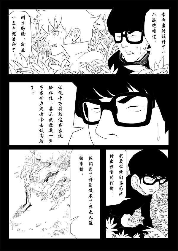 纠结的梦【续】|动漫|中/长篇漫画|雨田三石_原创作品-站酷zcool