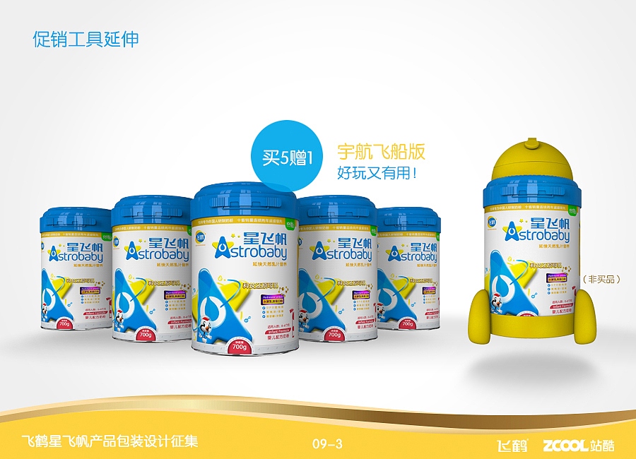 星飞帆rebrand for young