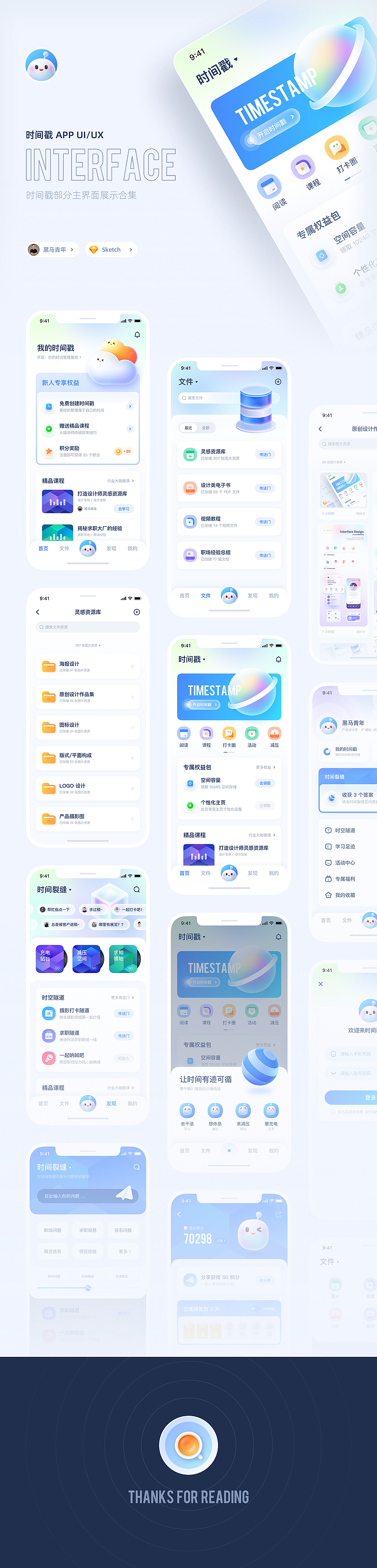 App界面设计