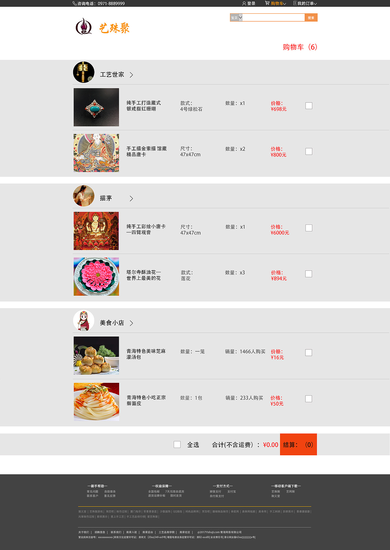 艺殊聚网页端（图ZOTQxNTg0NDQ=） - 电商 - 站酷设计师卓小格原创素材 - 站酷ZCOOL