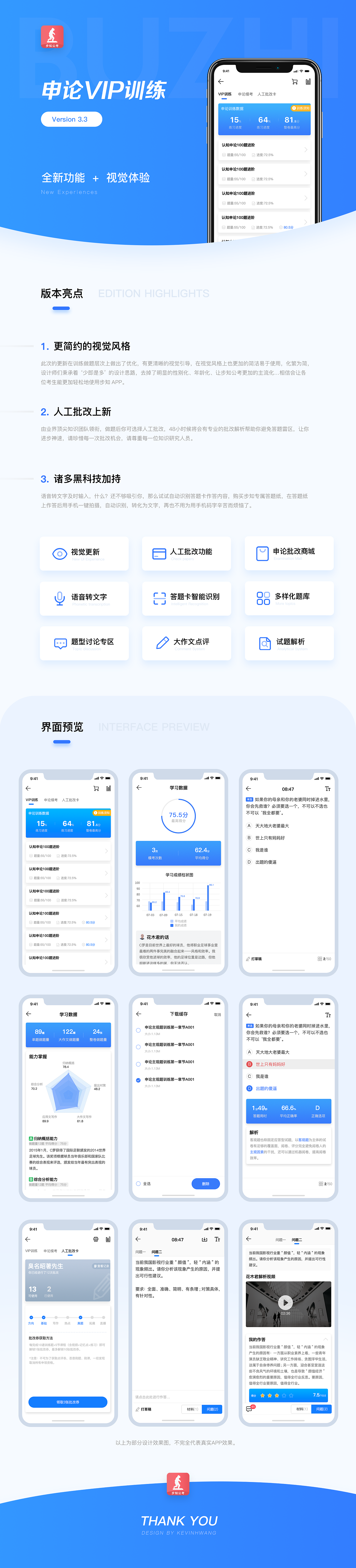 申论VIP训练模块UI设计（图ZMTcyMjI4MjEy） - APP界面 - 站酷设计师老邪呀原创素材 - 站酷ZCOOL