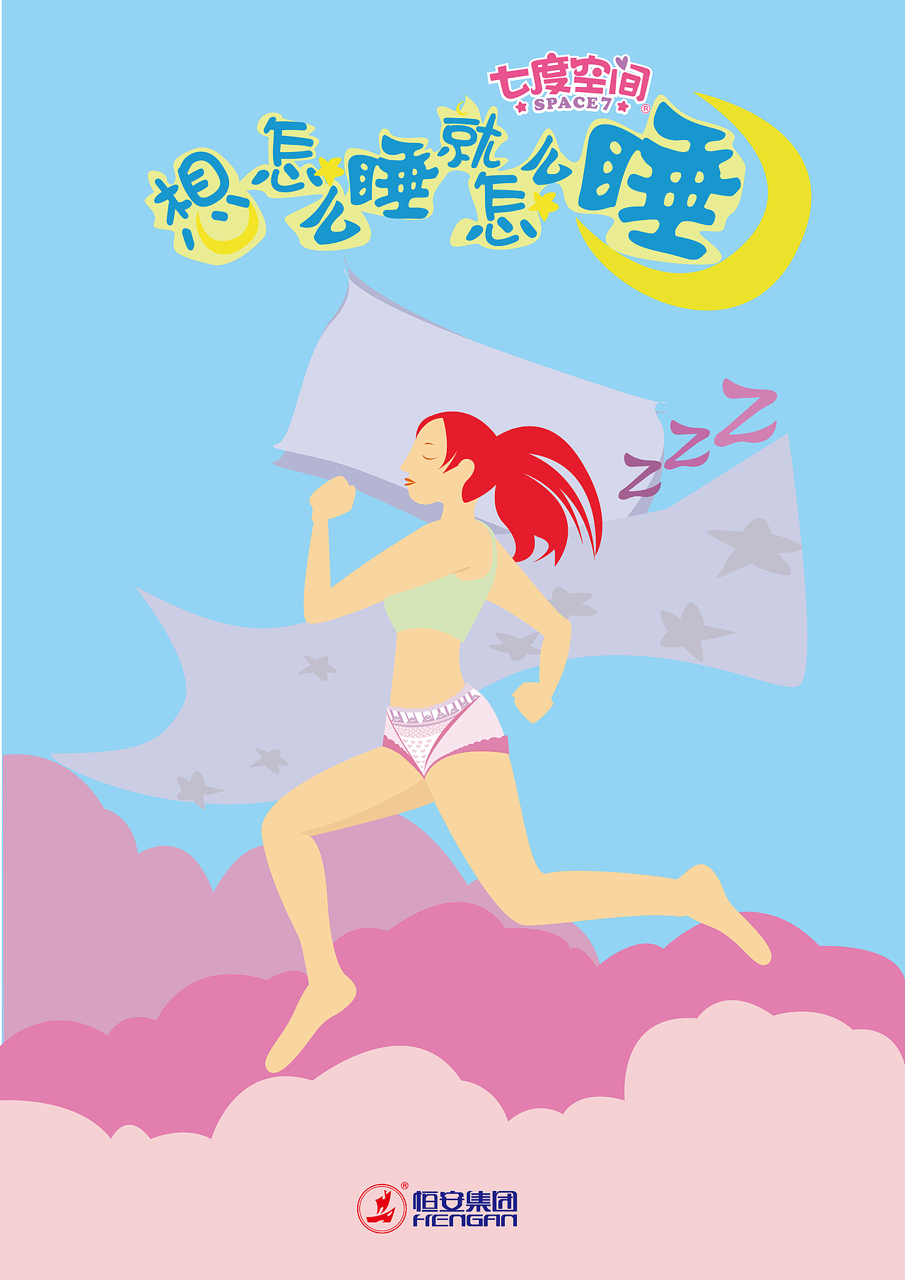 学院奖参赛作品-七度空间甜睡裤|平面|海报|戴某某人_原创作品-站酷