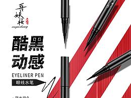 眼線筆詳情