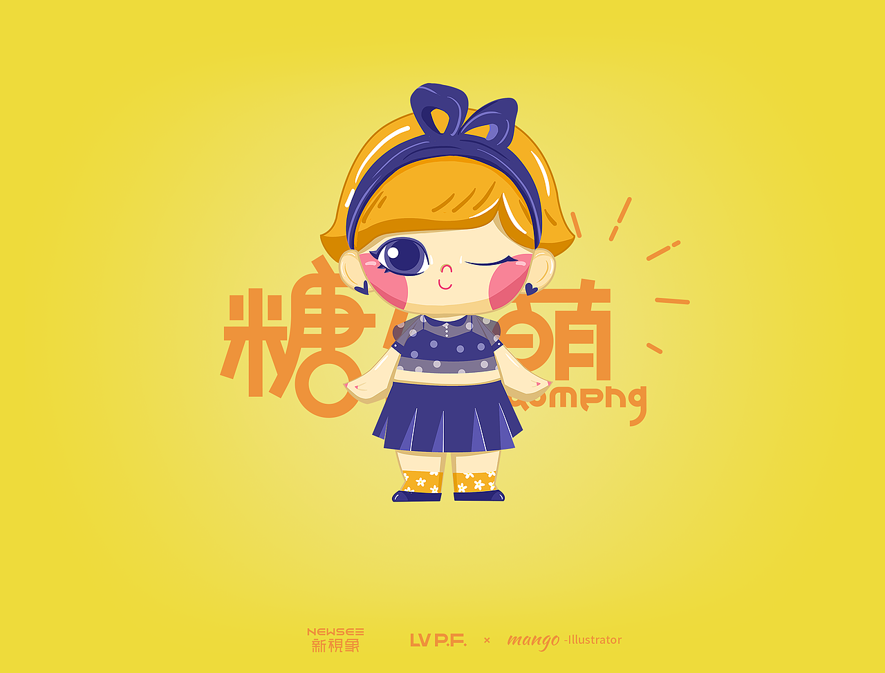 “萌萌95后”的正确打开姿势-《糖小萌》品牌视觉设计