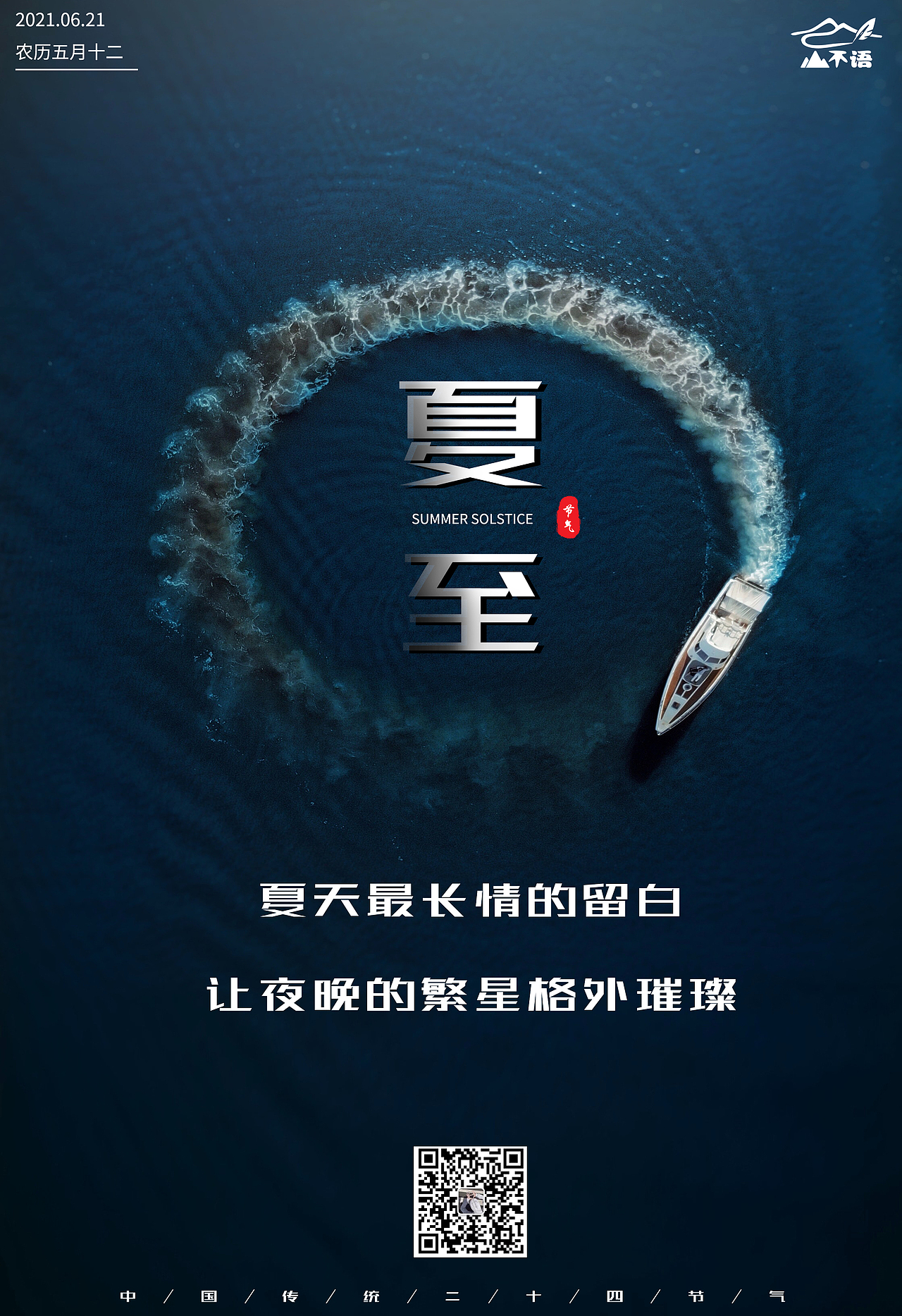 二十四节气—夏至（图ZMjU1NjQ1OTk2） - 海报 - 站酷设计师山不语原创素材 - 站酷ZCOOL