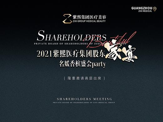 私董会海报