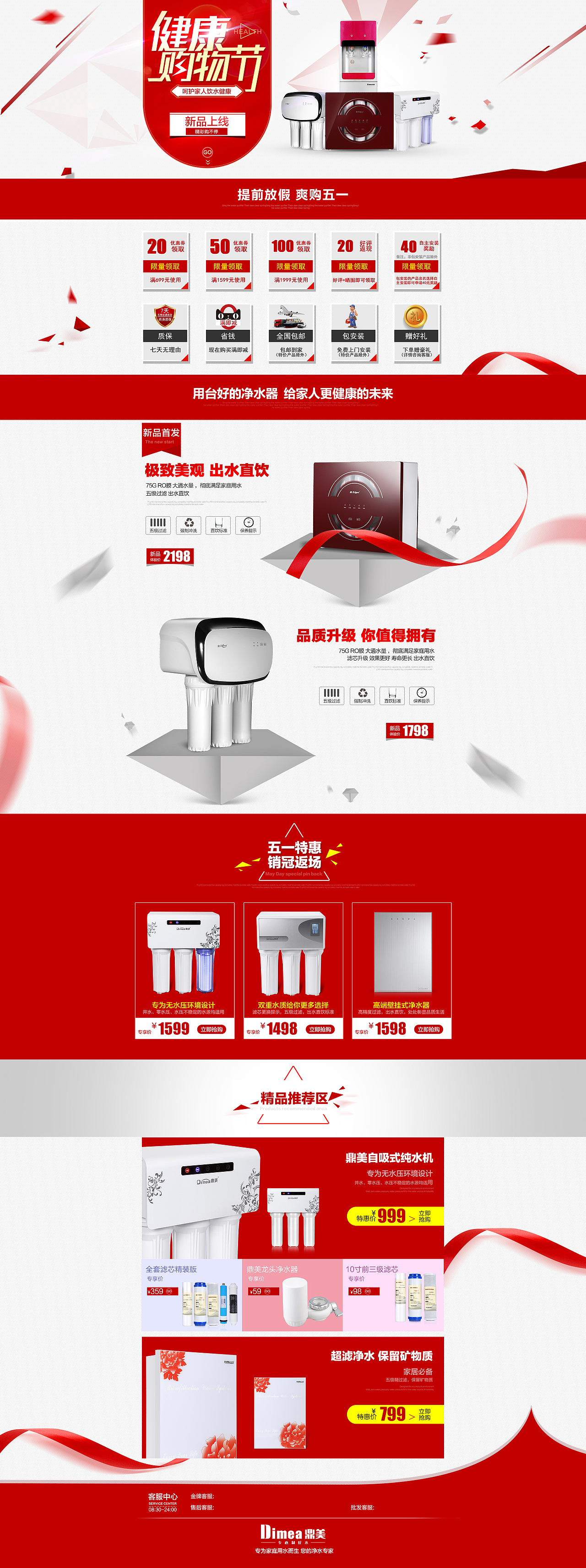 店铺首页,天猫店铺首页,首页设计,装修,五一活动,净水器,店铺装修,装修设计