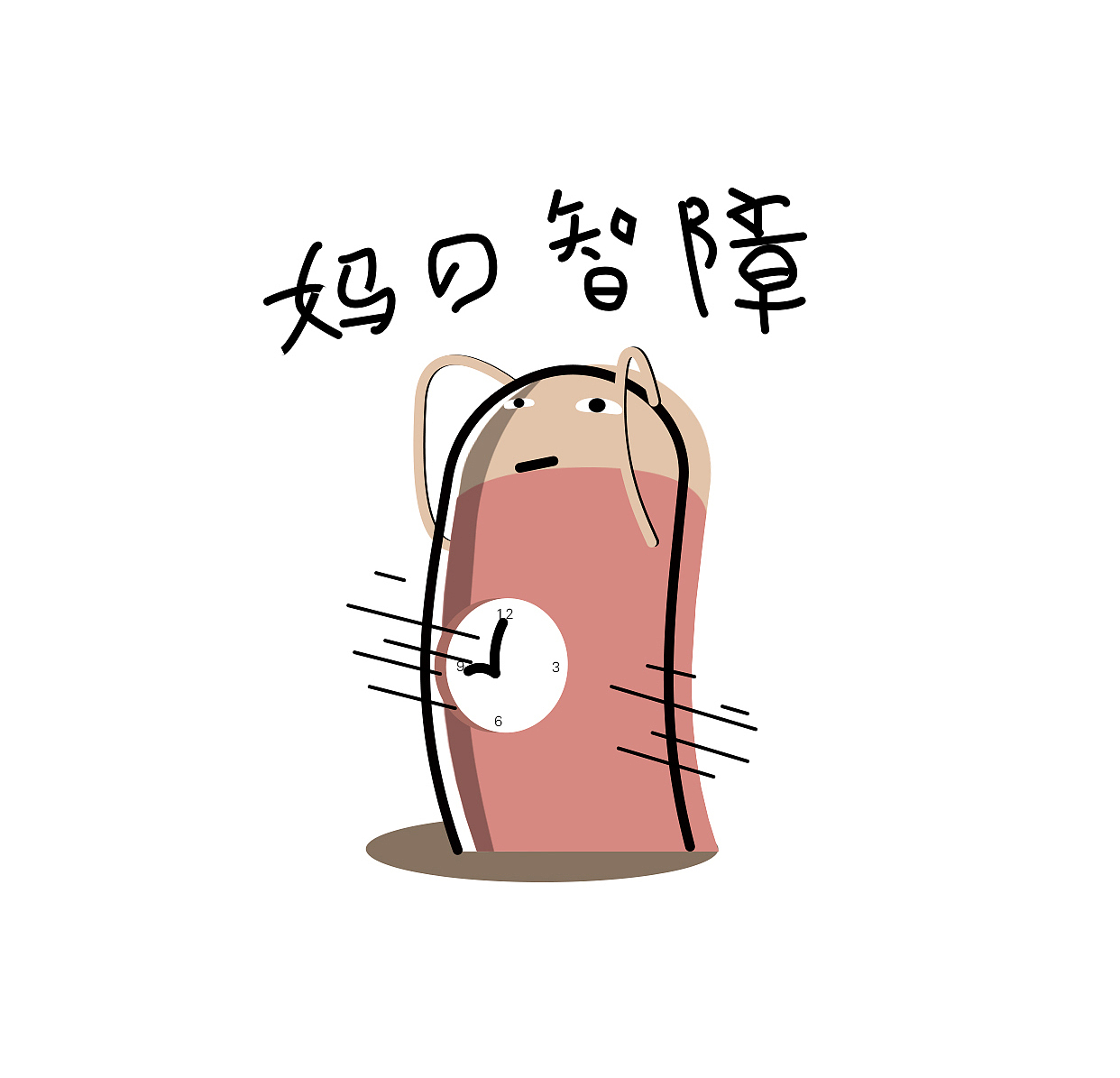 just we!（图ZNDk0NzQzNzY=） - 图标 - 站酷设计师kkwwww0原创素材 - 站酷ZCOOL