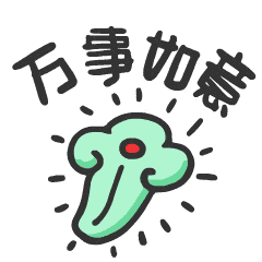 道基大拜年（图ZMTA1MTUyODI0） - 网络表情 - 站酷设计师画_语原创素材 - 站酷ZCOOL