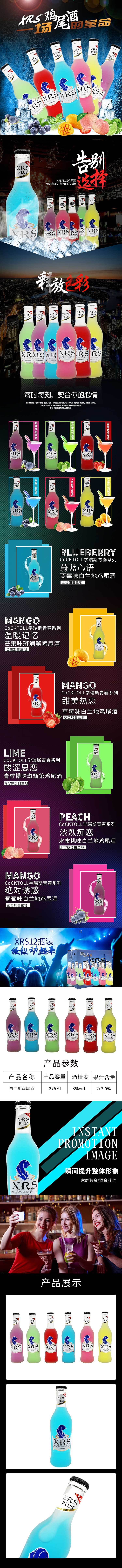 XRS鸡尾酒详情页（图ZMTM1Njc1MzU2） - 电商 - 站酷设计师艳德原创素材 - 站酷ZCOOL