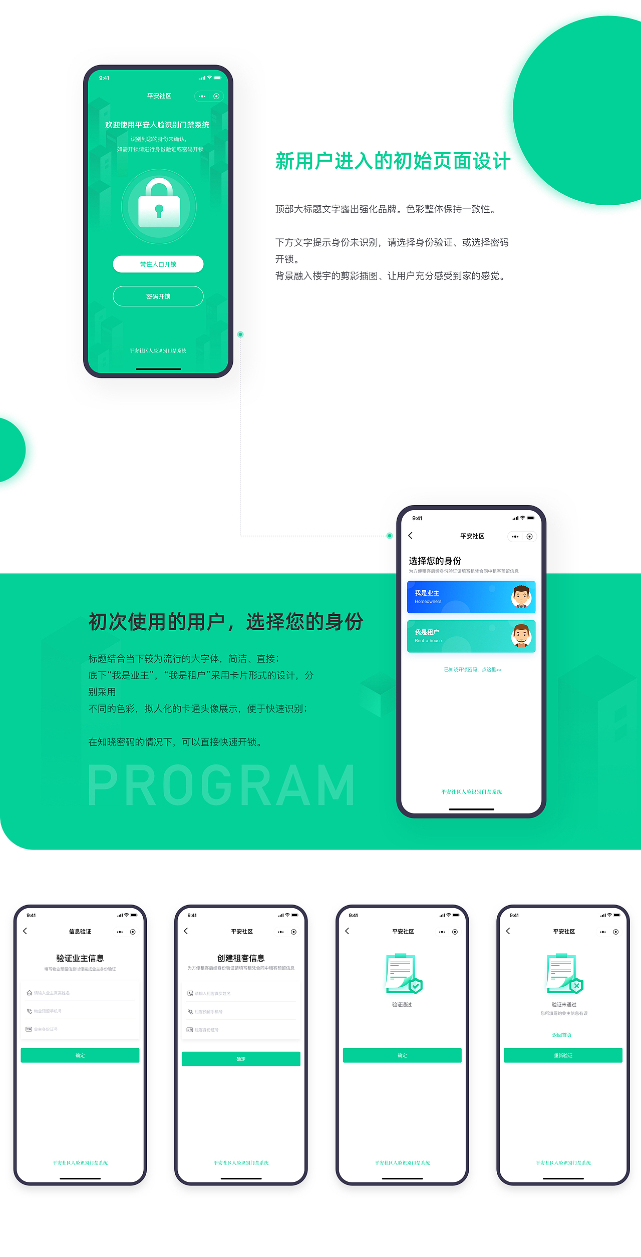 智能人脸识别门禁系统（图ZMTY4MjA4OTA4） - APP界面 - 站酷设计师香饽饽001原创素材 - 站酷ZCOOL