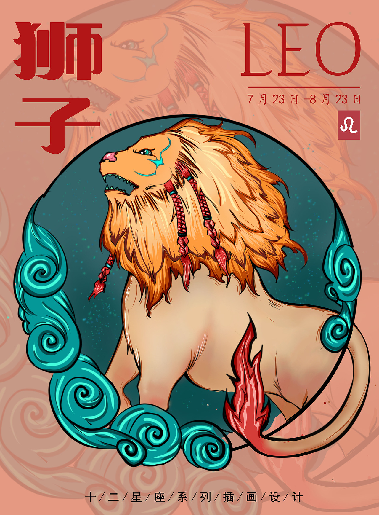 十二星座插画设计