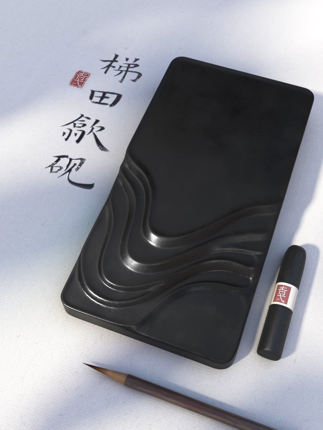 梯田极简设计概念砚台