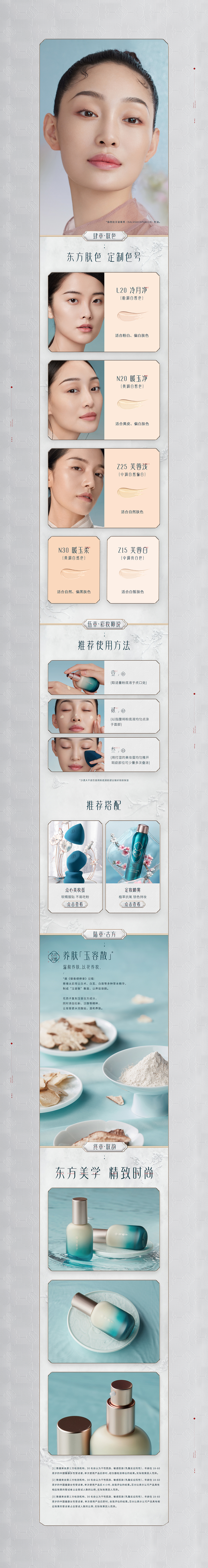 花西子详情设计（图ZMjg3MDkwMTEy） - 电商 - 站酷设计师山海鲸原创素材 - 站酷ZCOOL