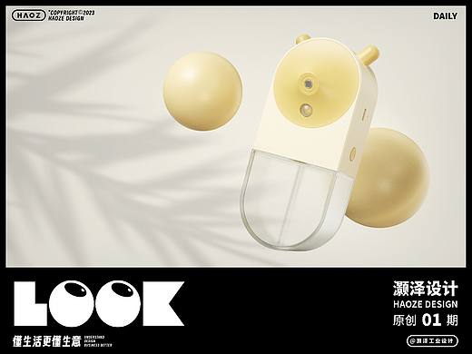 灏泽Design 原创第一期 | 宠物杀菌消毒喷雾器